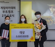 넷마블문화재단, 게임아카데미 부트캠프 2기  온라인 수료식 개최