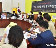 '여기 사람이 산다' 정의당, 침수피해 당사자 발언대회 개최