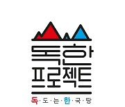 "독도는 한국땅"..코인플러그, '독도 NFT' 프로젝트 가동