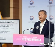 이상민 장관, 지방재정 운용방향 브리핑