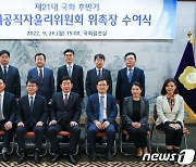 기념 촬영하는 21대 국회 후반기 공직자윤리위원들