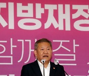 지방재정전략회의 인사말 하는 이상민 행안부 장관