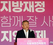 2022지방재정전략회의 인사말 하는 이상민 장관