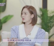 성유리 "아이 있는 돌싱남? 결혼까지 힘들 듯"(이별리콜)