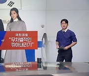 [뉴스라이더] 순방 후 첫 출근길, 윤 대통령 입장은?