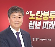 [뉴스라이브] 정부여당 vs 야권 쟁점으로 급부상한 노란봉투법