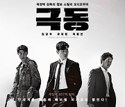 네이버 바이브, 오리지널 오디오 콘텐츠 '극동' 공개