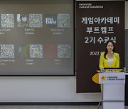 넷마블문화재단, 게임아카데미 부트캠프 2기 수료식 개최