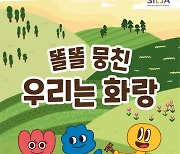 국립경주박물관 내달부터 '똘똘 뭉친 우리는 화랑'