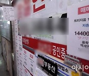 "고객장부·집기 그냥 드립니다" 거래절벽에 공인중개 눈물의 폐업