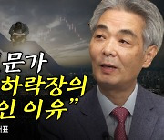 "지금은 하락장의 후반부일 수도, 이제 해야 할 일은"