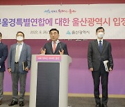 김두겸 울산시장 "부울경 메가시티 무기한 중단"