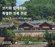 쏘카, 경북 기차역 인근 대여료 80% 할인 제공