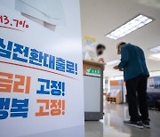 안심전환대출, 신청 7일차 1조5658억원 접수..총 공급의 6.3% 소진