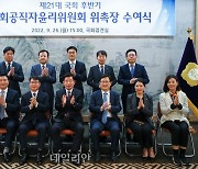 제21대 국회 후반기 공직자 윤리위원회 위원 위촉식