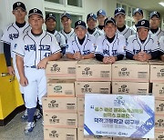 매일헬스뉴트리션-KBO, 도서지역 중고교 야구부에 제품 후원