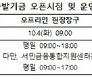 소상공인 새출발기금 27∼30일 사전신청