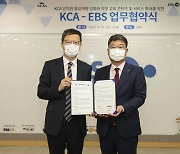방송통신전파진흥원, EBS와 교육 콘텐츠 확대 협력