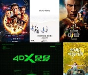CGV, 10월 4DX·스크린X 영화 라인업 공개