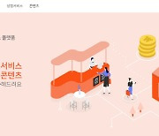 바로고, 상점주 위한 컨설팅 사이트 '든든상점' 론칭