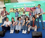 광주광역시, '충장축제-버스커즈 월드컵' 제작발표회 개최