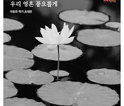 '꽃 한송이로 풍요롭게' 이현주 사진전