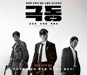 네이버 바이브, 오리지널 오디오무비 '극동' 공개