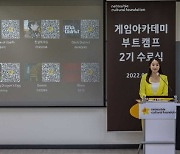 넷마블문화재단, 게임아카데미 부트캠프 2기 온라인 수료식 개최