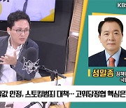 [최강시사] 성일종 "尹 UN 영상, MBC-민주당 커넥션 밝혀야"