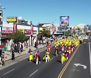 LA 한인 축제, 3년 만에 재개.."한류의 힘으로 회복·화합"