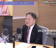 [성공예감] 인플레이션 중인데, 감세가 맞나? 시장은 우려 중 – 김학균 리서치센터장 (신영증권)