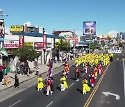 LA 한인 축제, 3년 만에 재개.."한류의 힘으로 회복·화합"