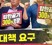 정부 쌀값 정책 발표..농민들 "속빈 강정"