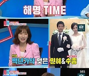 '동상이몽2' 이인혜 결혼식, 구남친 총출동?