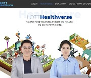 "메타버스로 건강상담" 에프엑스기어, LOTT헬스버스 '디지털 닥터' 구현