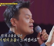 "100점도 낮다"..박진영→한가인, J콰이어 '꽃송이가' 무대 극찬(싱포골드)[어제TV]