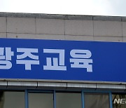 광주·전남 취업 후 학자금 미상환 20억원..부담완화 정책 필요