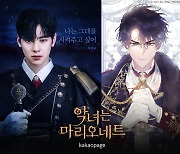 카카오엔터 웹툰 '악마리' 영상화..'만찢남' 차은우 출연
