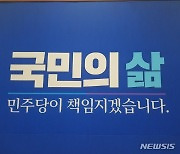 민주 "尹대통령, 손바닥으로 하늘 가려..강한 유감"