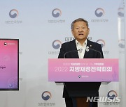 이상민 행정안전부 장관, 새정부 지방재정 운용방안 브리핑