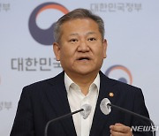 이상민 행정안전부 장관, 새정부 지방재정 운용방안 브리핑