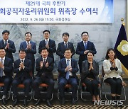 제21대 국회 후반기 국회공직자윤리위원회 위촉장 수여식