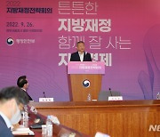 지방재정전략회의, 인사말하는 이상민 장관