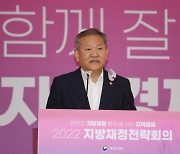 지방재정전략회의, 인사말하는 이상민 장관