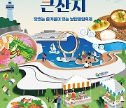 '남도음식문화큰잔치' 10월 7일 여수박람회장서 열려