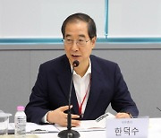 외국인투자기업 투자애로 현장간담회 발언하는 한덕수 총리