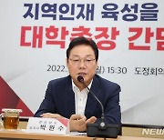 박완수 경남지사-17개 대학 총장, 지역인재 육성 협력