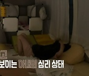 춤 추고 울고, 불안한 아내..카메라까지 가린 사연