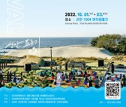 극단갯돌, 홍어장수 문순득 축제 '2022신안국제문페스타' 10월 1일부터 개최