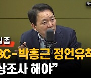 성일종 "MBC-박홍근 정언유착..진상조사할 것"